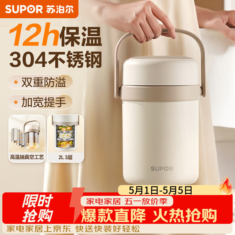 苏泊尔（SUPOR）保温饭盒304不锈钢保温提锅大容量真空保温桶上班族多层餐盒
