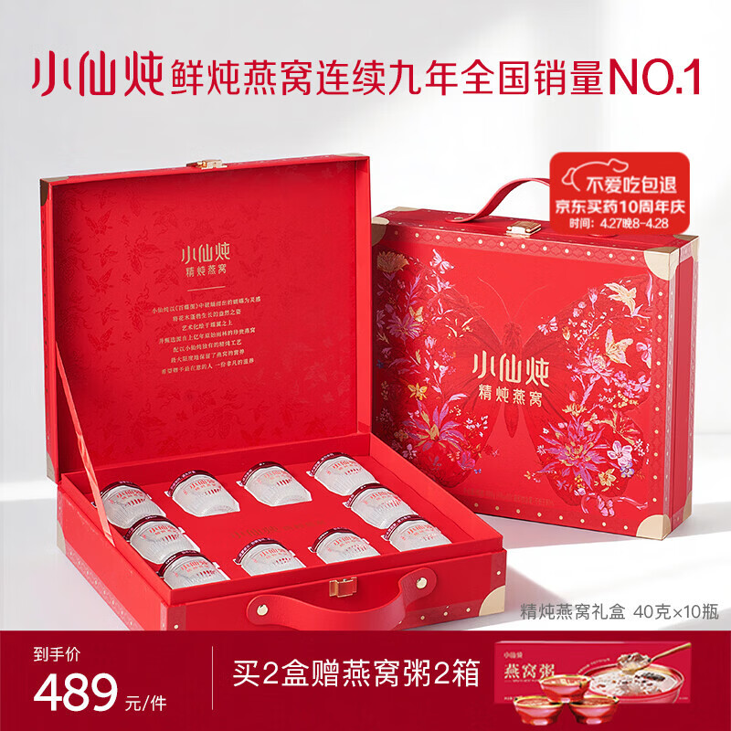 小仙炖精炖燕窝母亲节礼物蝶羽礼盒40g*10瓶低糖鲜炖送孕妇妈妈即食补品