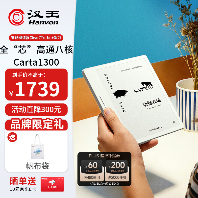 汉王（Hanvon）【李雪琴推荐】Clear7Turbo+电子书阅读器7英寸墨水屏电纸书高通8核阅读笔记本平板电脑Carta1300