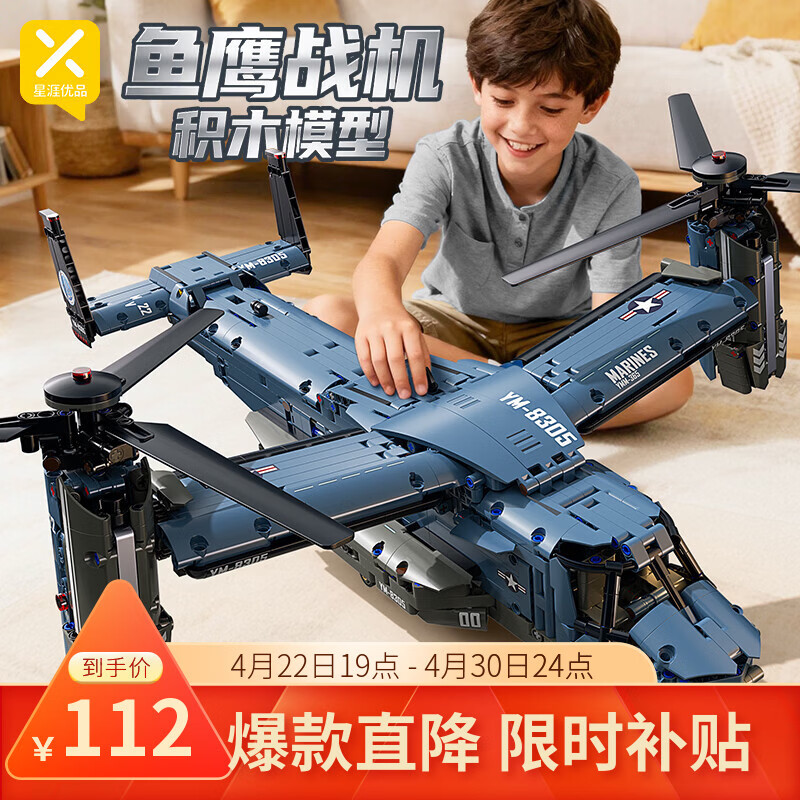 星涯优品儿童积木玩具兼容乐高鱼鹰战斗机军事拼装模型6-12男孩生日礼物