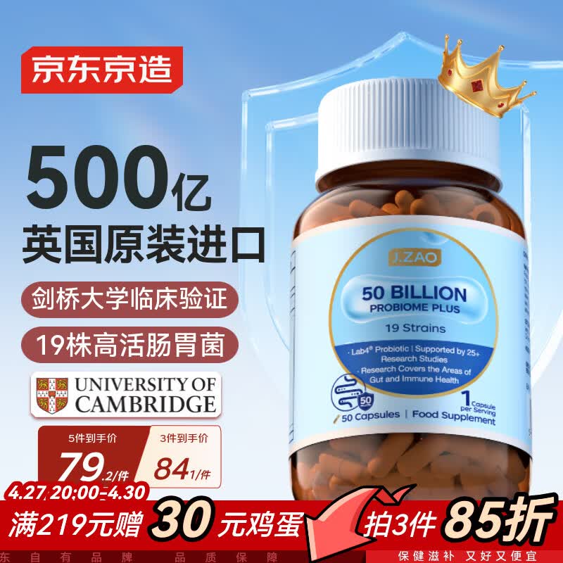 J.ZAO京东京造益生菌胶囊500亿高活50粒 英国进口调理肠胃消化