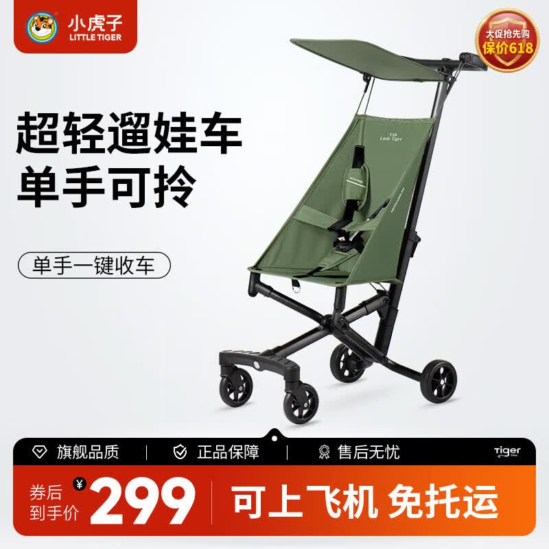 小虎子新款铝合金轻便折叠婴儿手推车简易可登机推车遛娃推车T18 T18军绿色