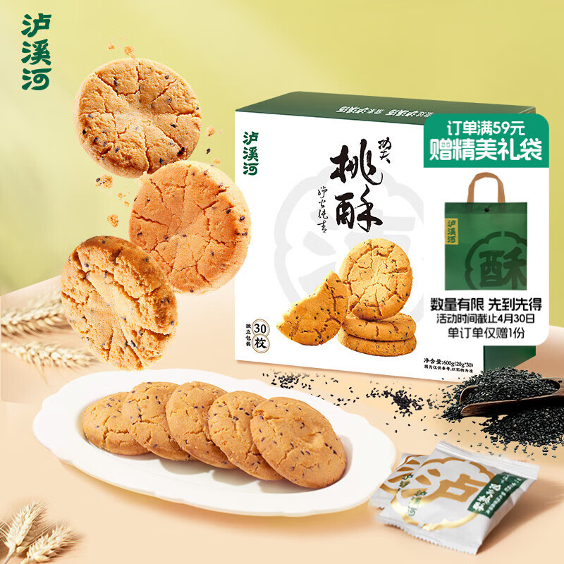 泸溪河 原味桃酥600g超1斤 南京特产面包糕点心早餐营养休闲零食