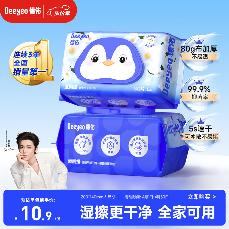 德佑山茶花湿厕纸80抽*2包 山茶花精华温和滋润 经期厕纸洁厕如厕湿巾