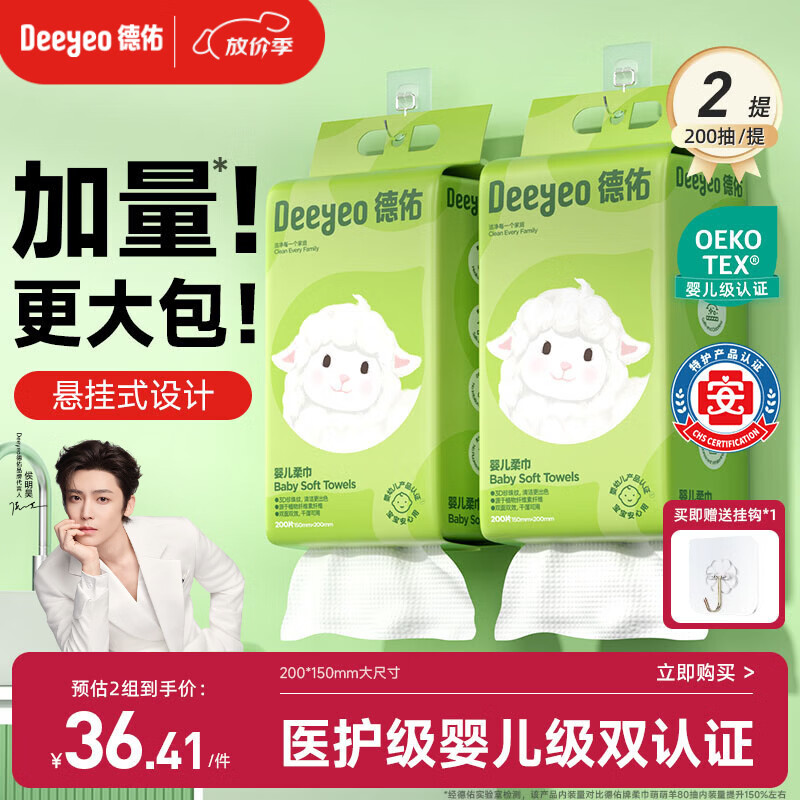 德佑婴儿绵柔巾悬挂式加大加厚干湿两用棉柔洁面纸巾200抽*2提