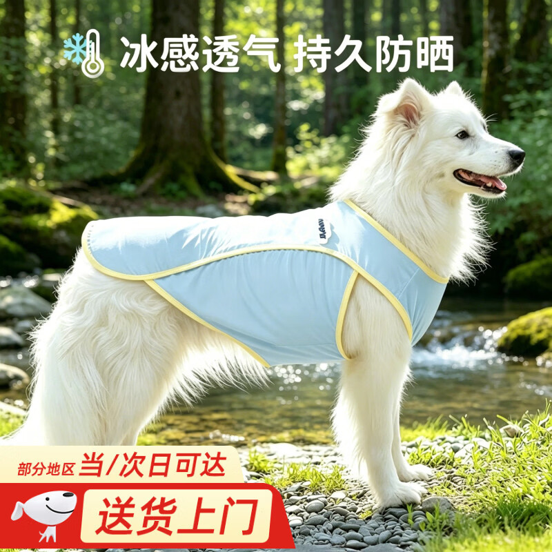 MIKI PAD大狗狗凉凉衣夏天防晒凉感衣服金毛边牧中大型犬宠物薄款透气背心 薄荷蓝【经典款】凉感防晒 4XL胸围75cm（参考体重36-45斤）