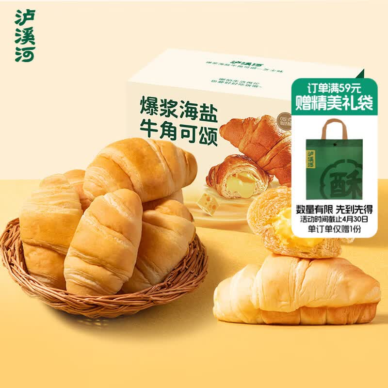泸溪河爆浆海盐牛角可颂(芝士味)500g 面包蛋糕点牛角包早餐休闲零食