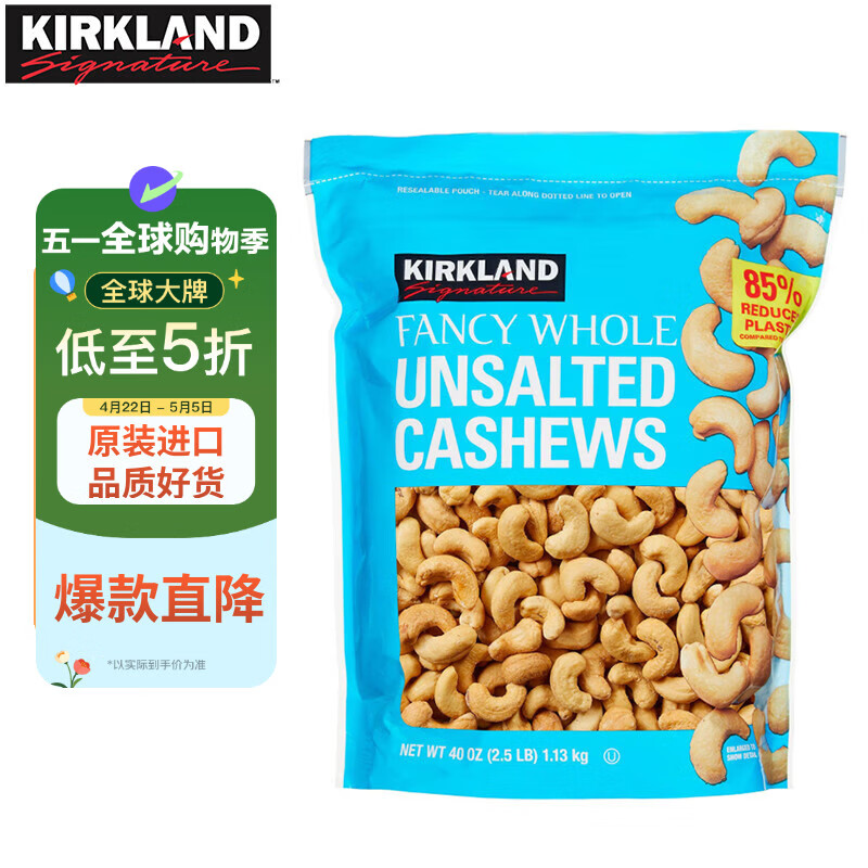科克兰（KirkLand）无盐原味腰果1.13kg 进口每日坚果休闲零食礼物Costco柯克兰山姆