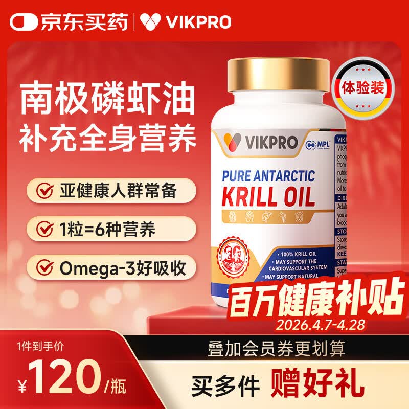 VIKpro纯南极磷虾油400mg*30粒深海鱼油升级版omega-3虾青素原装进口