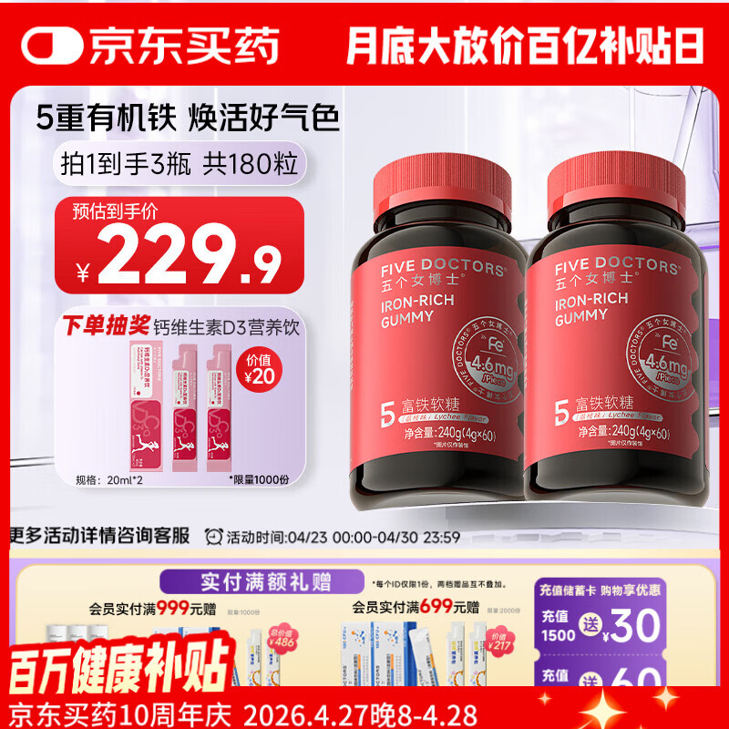 五个女博士富铁软糖补养女性孕期孕妇铁剂成人气血铁元素软糖女士专用0蔗糖