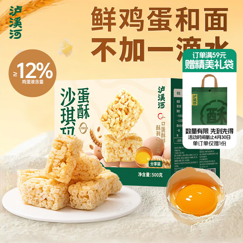 泸溪河蛋酥沙琪玛500g 早餐面包糕点点心桃酥休闲零食