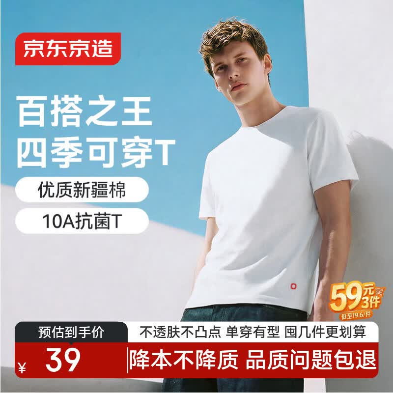 京东京造红点10A抗菌短袖t恤男2026新款纯棉打底衫内搭春季衣服 白色L