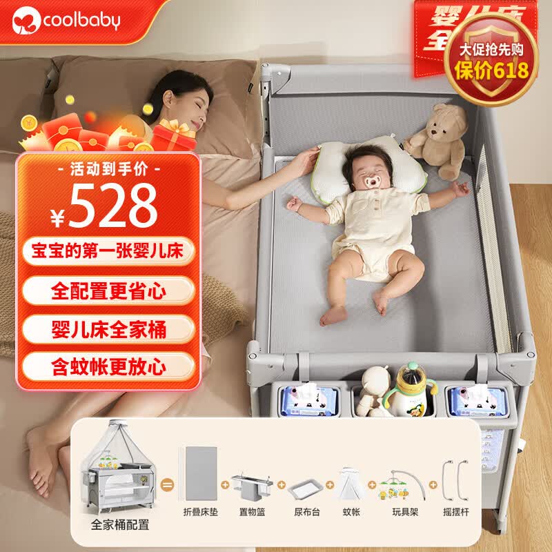 coolbaby婴儿床多功能可折叠可移动拼接床带尿布台蚊帐宝宝床 全家桶