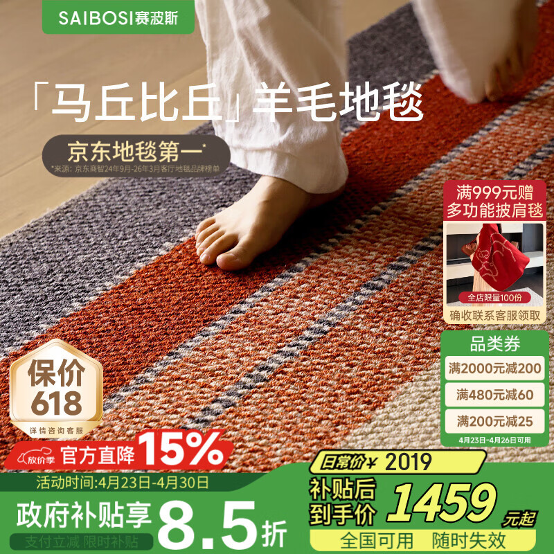 赛波斯马丘比丘进口羊毛地毯客厅中古风沙发茶几垫轻奢风高级感卧室2X3M