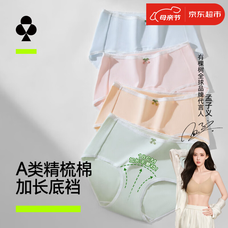 有棵树纯棉女士内裤女夏季薄10A抗菌少女生升级加长裆短裤母亲节礼物