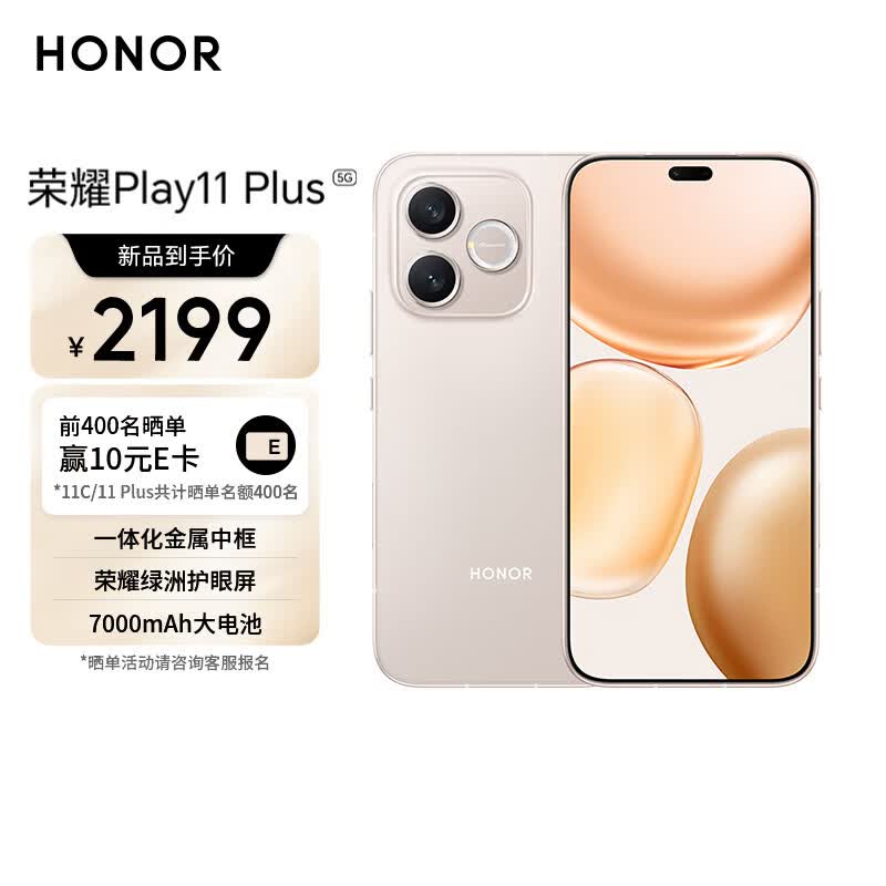 荣耀Play11 Plus 8+256G手机到手价1429元