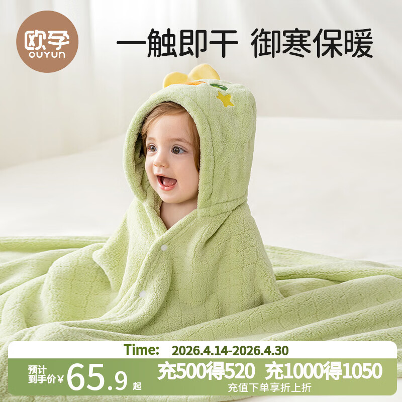 欧孕（OUYUN）婴儿浴巾珊瑚绒吸水速干儿童斗篷浴袍带帽宝宝 布兰龙150*100