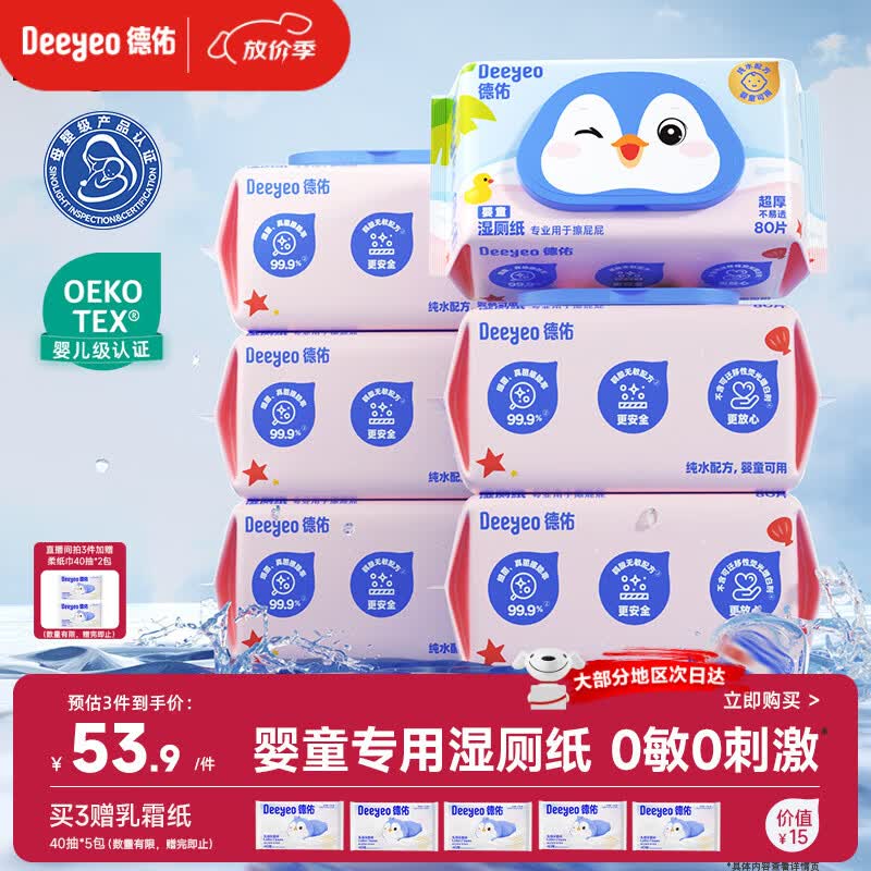 德佑婴童纯水湿厕纸家庭装80抽*6包 擦屁屁专用厕纸湿纸巾可冲入马桶