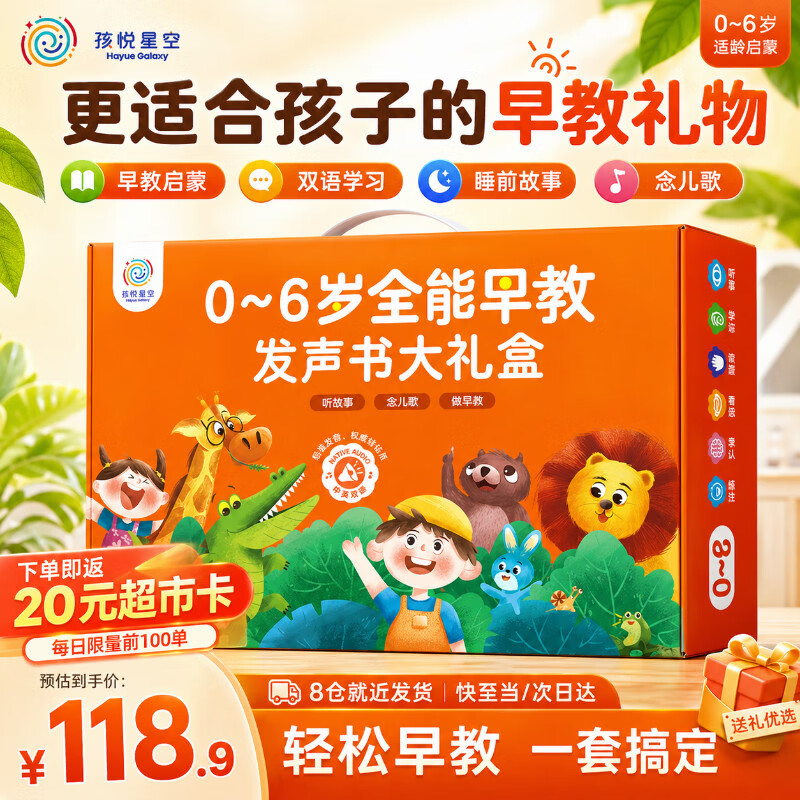 孩悦星空会说话的早教有声书大礼盒手指点读机宝宝儿童玩具男女孩生日礼物