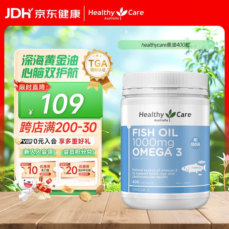 Healthy Care澳洲进口深海鱼油胶囊Omega-3含DHA EPA成人中老年成人适用400粒