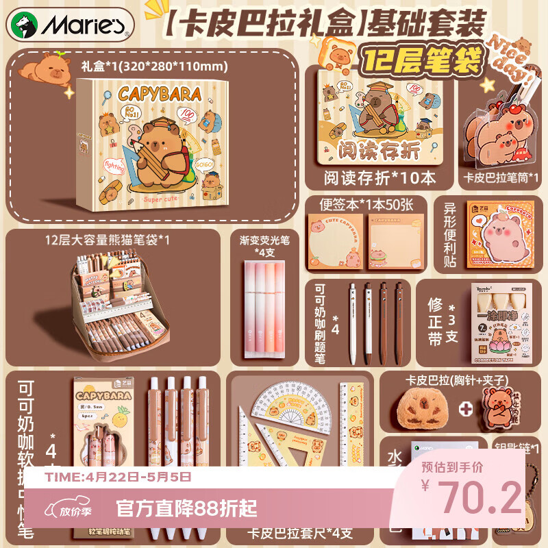 马利文具套装礼盒女孩男孩开学大礼包初小学生入学准备儿童学习用品生日礼物幼儿园入学必备基础136件