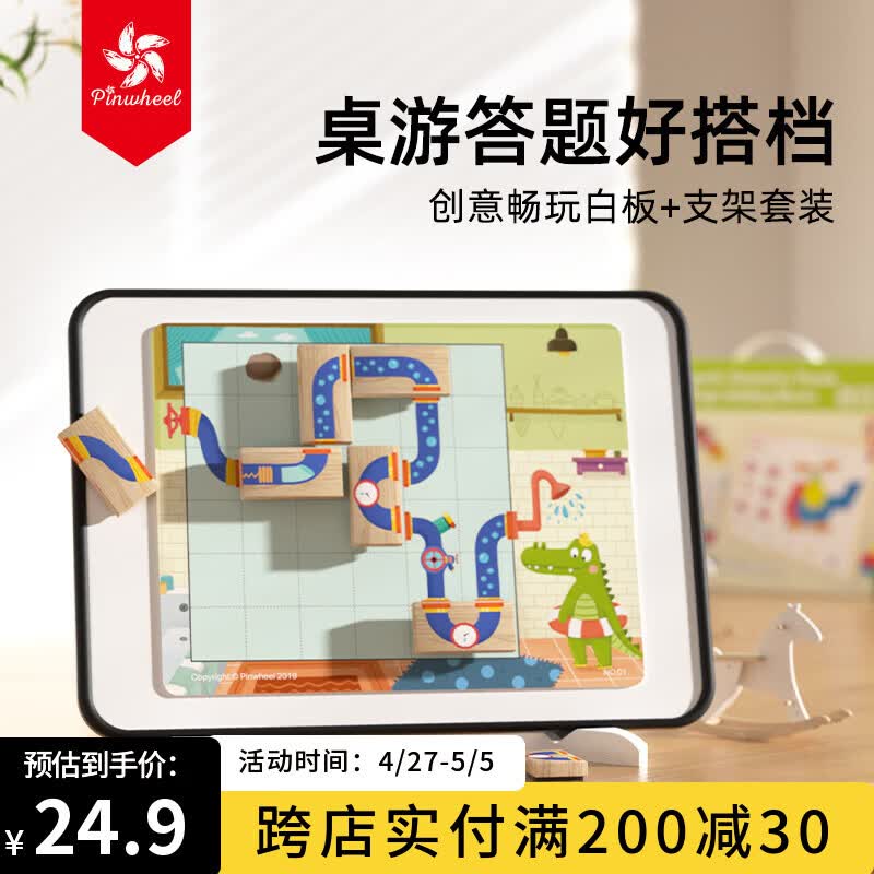 Pinwheel磁吸小白板绘画工具儿童家用迷你备忘录记事本 白板+支架畅玩套装