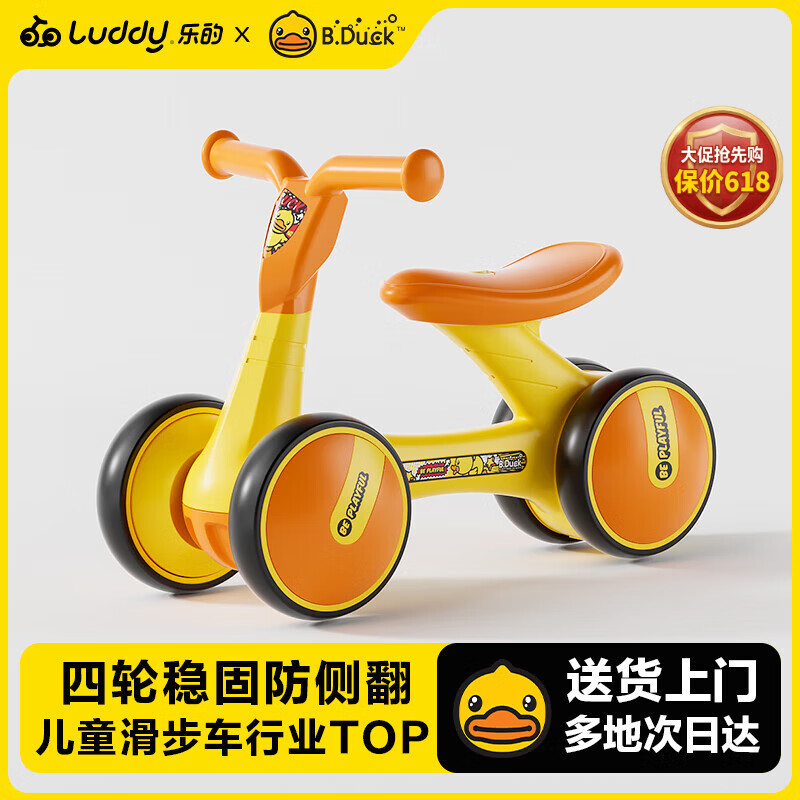 乐的小黄鸭儿童平衡车四轮1-3岁滑行车学步车宝宝男女孩周岁礼物1006
