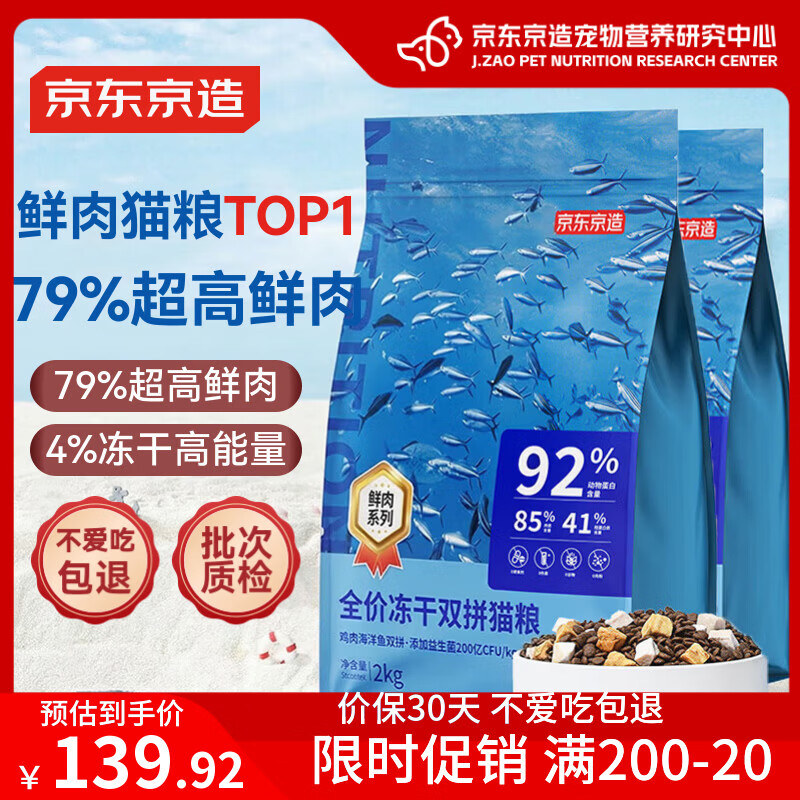 京东京造 海洋鱼鸡肉配方全价全期猫粮2kg*2套装