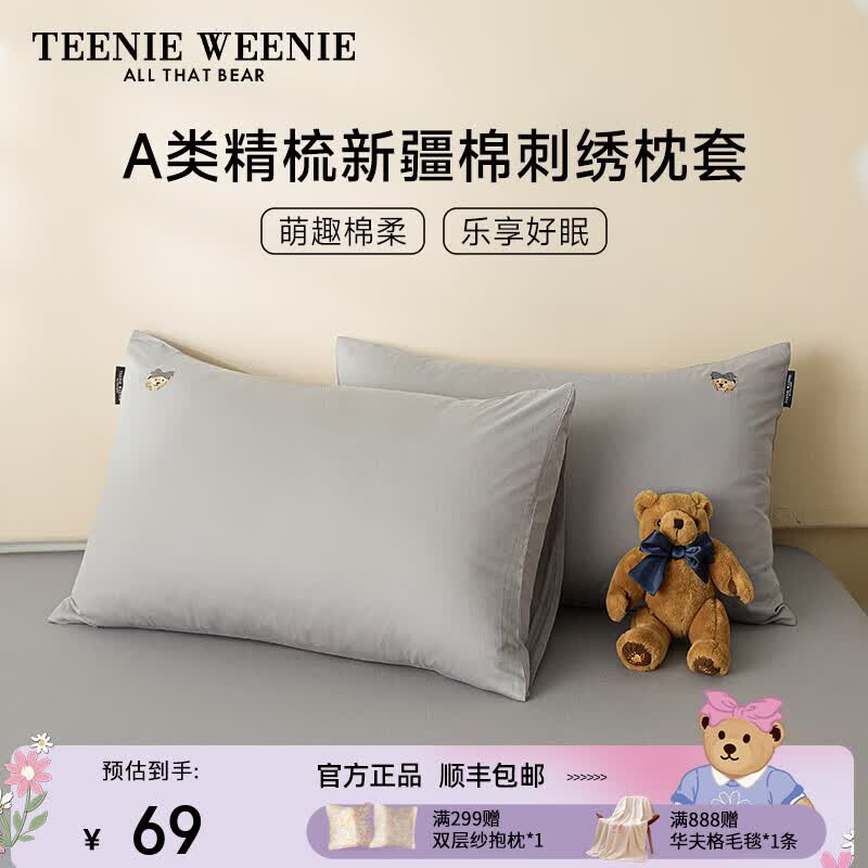 Teenie Weenie小熊A类全棉枕套一对家用纯棉枕头套学生宿舍枕芯套单人枕巾枕套 2号灰 48cmX74cm
