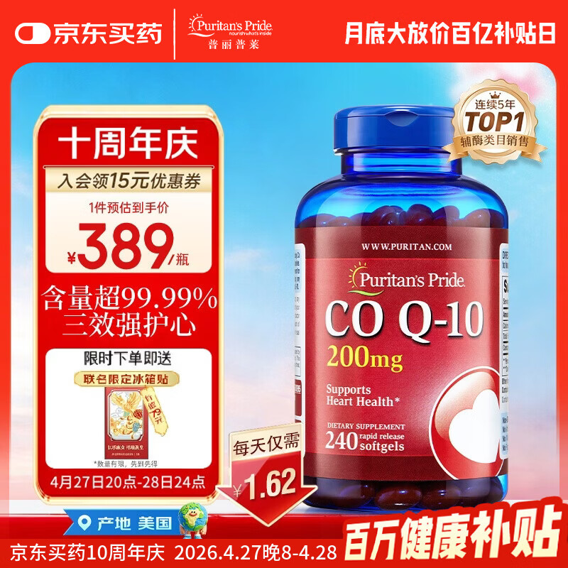普丽普莱辅酶q10 软胶囊保护心源心脏心脑血管加班熬夜200mg240粒美国进口