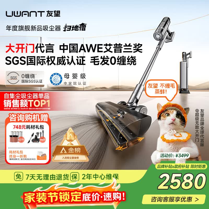 UWANT友望吸尘器扫地僧「AWE艾普兰奖」大吸力除菌除螨仪自集尘【全链防缠绕】家用无线手持扫地机宠物