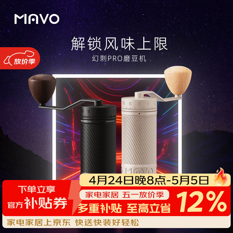 MAVO幻刺PRO磨豆机 手磨咖啡机手摇磨咖啡豆粉器研磨机 曜岩黑