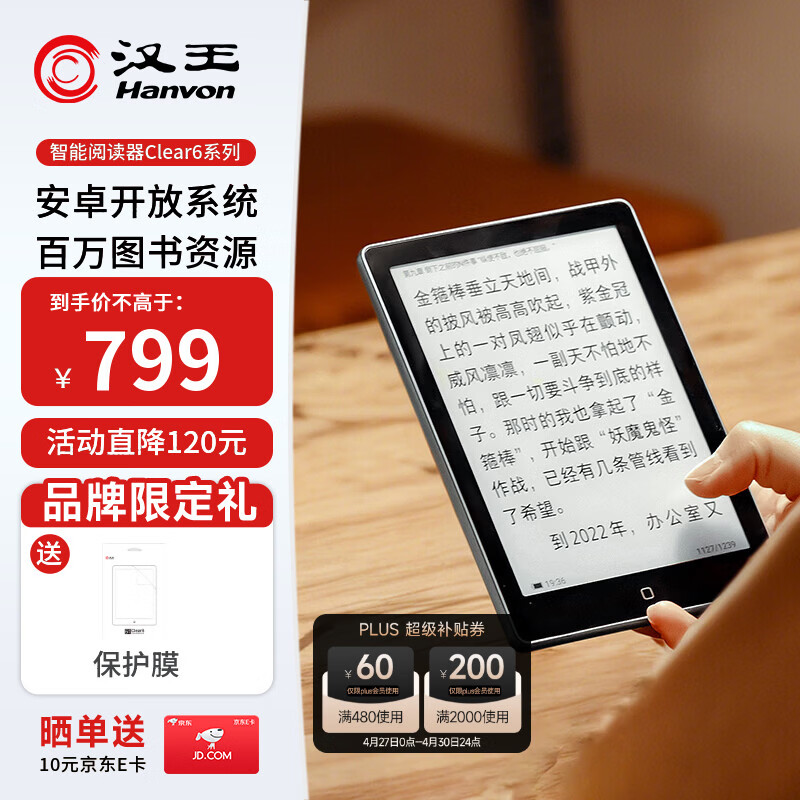 汉王（Hanvon）【李雪琴推荐】Clear6英寸电子书阅读器 墨水屏电纸书平板 智能阅读本电子纸 看书便携阅读 冰山灰