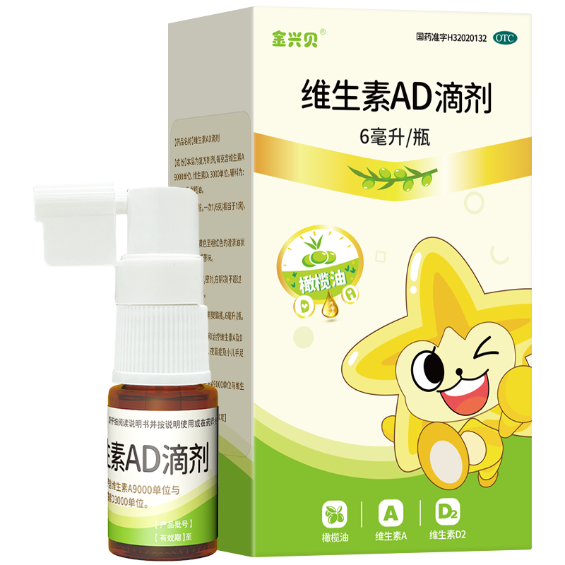 [金兴贝] 维生素AD滴剂6ml橄榄油AD宝宝新生儿促钙吸收低敏ad不含生育酚不含过敏源 3盒（买3得4）限时限量