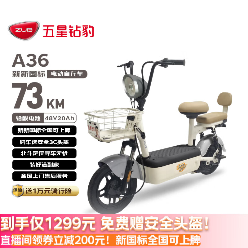 五星钻豹电动自行车 A36 2026新新国标全国可上牌京东自营超长续航73km家用通勤电瓶车 绅士灰