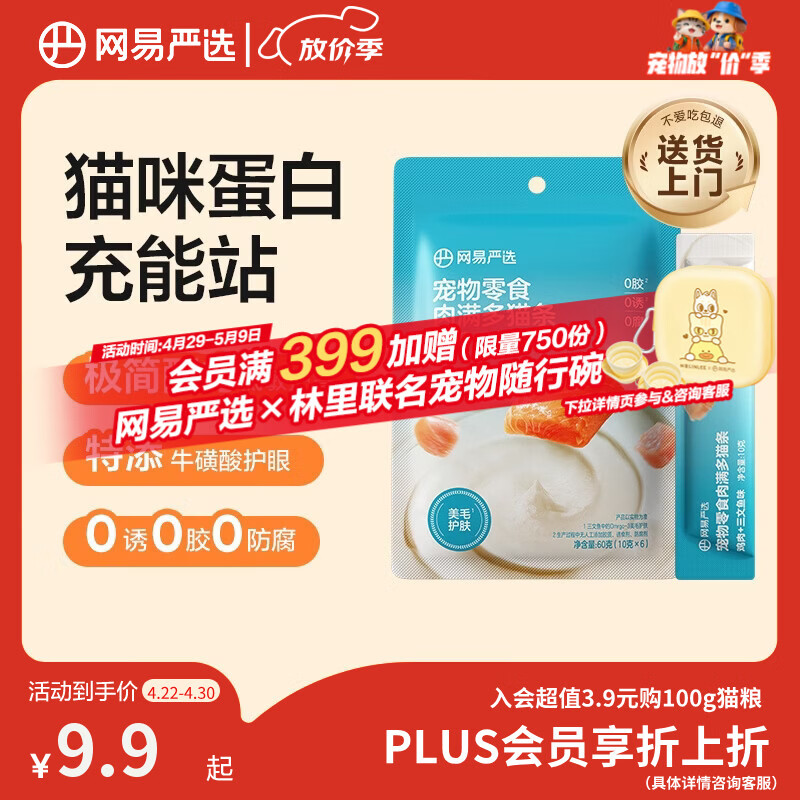 网易严选肉满多猫条成猫幼猫通用猫咪零食湿粮猫条鸡肉+三文鱼味 10g*6条