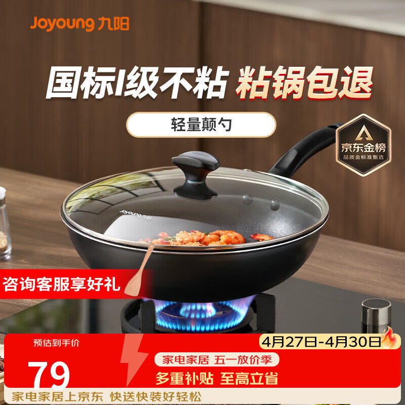 九阳（Joyoung）炒锅不粘锅 家用平底炒菜锅少油烟 煎炒锅燃气电磁炉通用 30cm