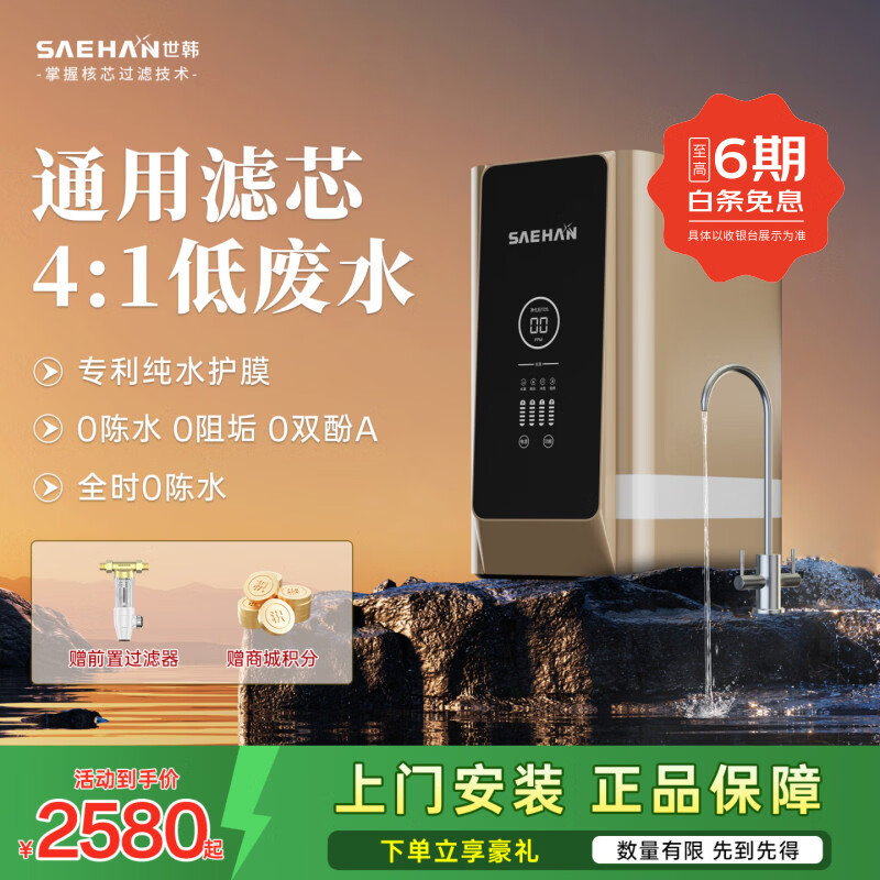 世韩（SAEHAN） 4:1微废水纯水护膜S8家用净水器厨房直饮800G大通量RO反渗透净水机通用滤芯厨下式纯水机净饮机 金色600G纯水护膜0陈水-净废4:1 京东折扣/优惠券