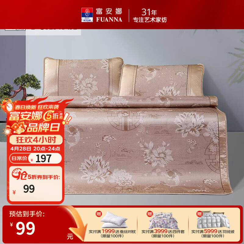 富安娜家纺合集：冰丝凉席64.5元起，纯棉决明子枕头78.5元