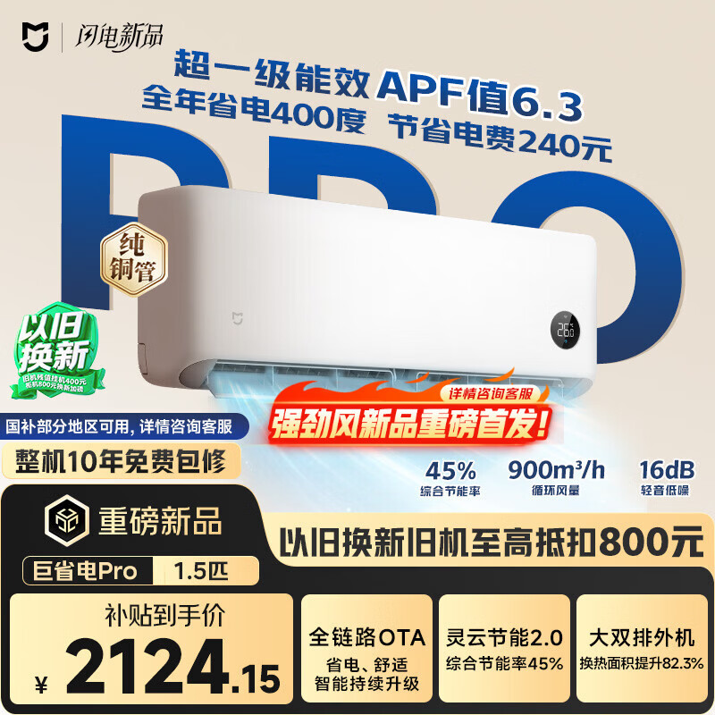小米米家空调 巨省电Pro 大1.5匹 超一级能效 空调挂机 35GW-PG15/V1A1 整机十年质保