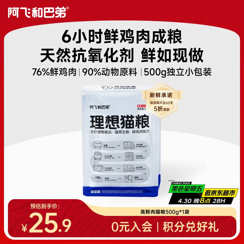 阿飞和巴弟理想猫粮500g 14.9元，阿飞和巴弟鸡肉纯条15g*5支 9.9元 - 线报酷