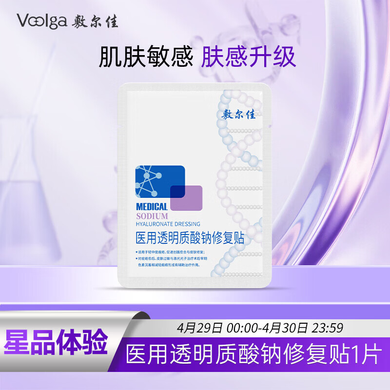 敷尔佳 医用透明质酸钠修复贴新版白膜1片试用旅行装 MHA-C-T