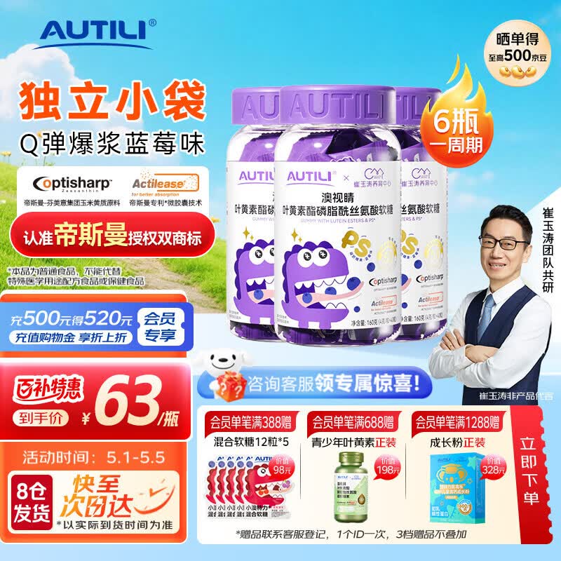 AUTILI澳特力叶黄素酯儿童软糖专利微囊玉米黄质学生青少年叶黄素儿童保护视力 【5mg叶黄素酯】周期装 40粒*3瓶