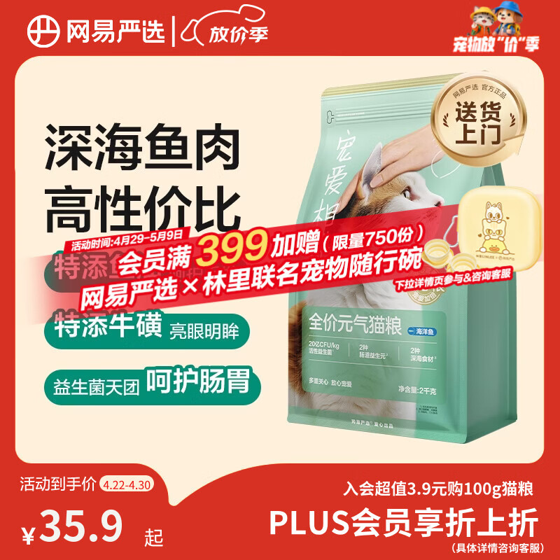 网易严选宠爱全价猫粮 实惠主粮成幼猫爱心三文鱼油美毛护胃海洋鱼2kg