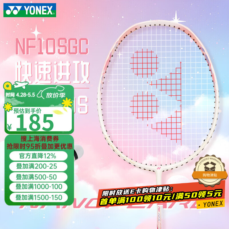 尤尼克斯（YONEX）羽毛球拍单拍疾光NF10S淡粉红5U yy全碳素纤维超轻灵活攻守兼备