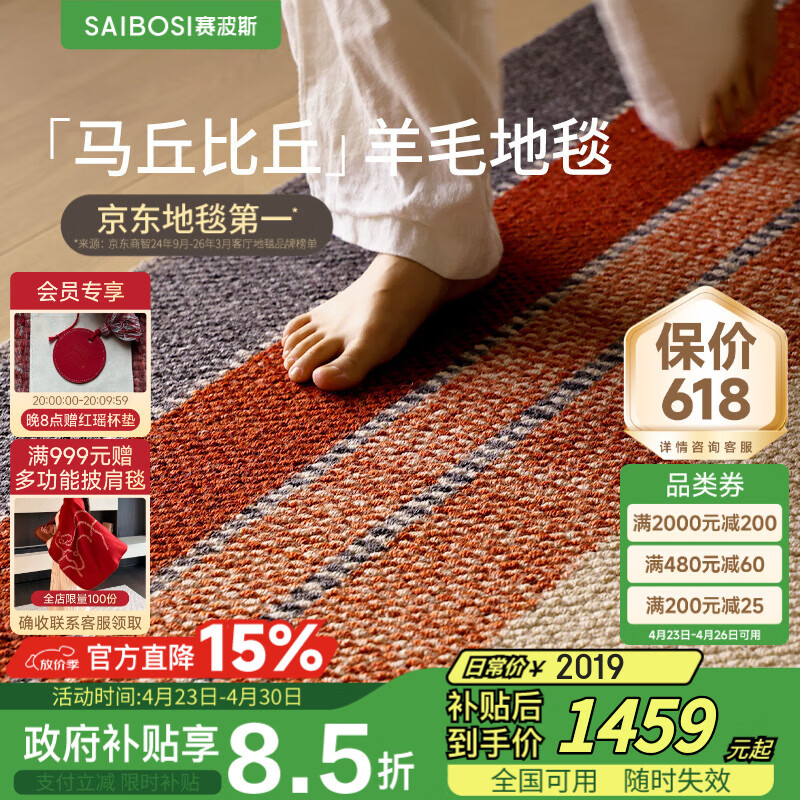 赛波斯马丘比丘进口羊毛地毯客厅中古风沙发茶几垫轻奢风高级感卧室2X3M