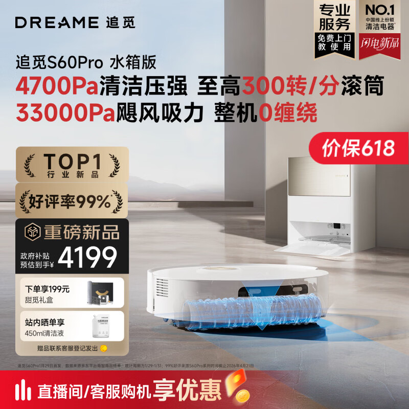 追觅S60Pro扫地机器人扫拖一体自动清洗 扫地机器人自动上下水 扫地洗地机器人 水箱版RVS52DE