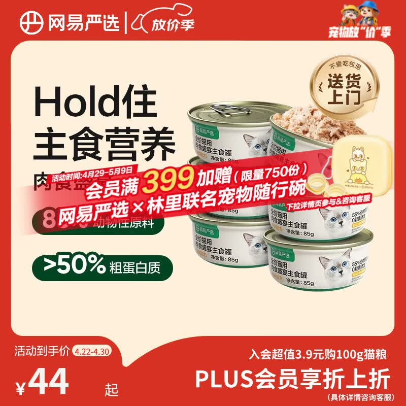 网易严选猫罐头主食罐全价无谷湿粮发腮增肥主食罐 鸡肉味85g*6罐