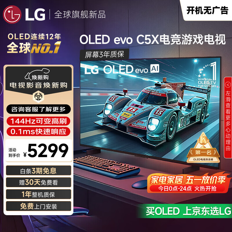 LG电视 C5系列 42英寸OLED游戏电视 144Hz高刷 4K超高清专业电竞显示器 42C4升级款OLED42C5XCA
