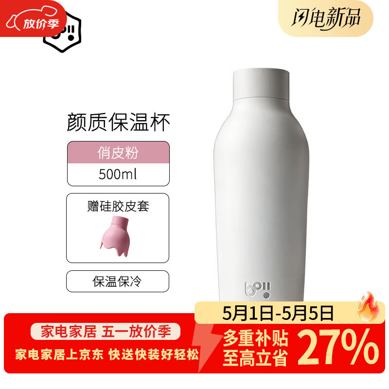 本因316L真空不锈钢高颜值随行便携式运动保温杯500ML 俏皮粉500ml